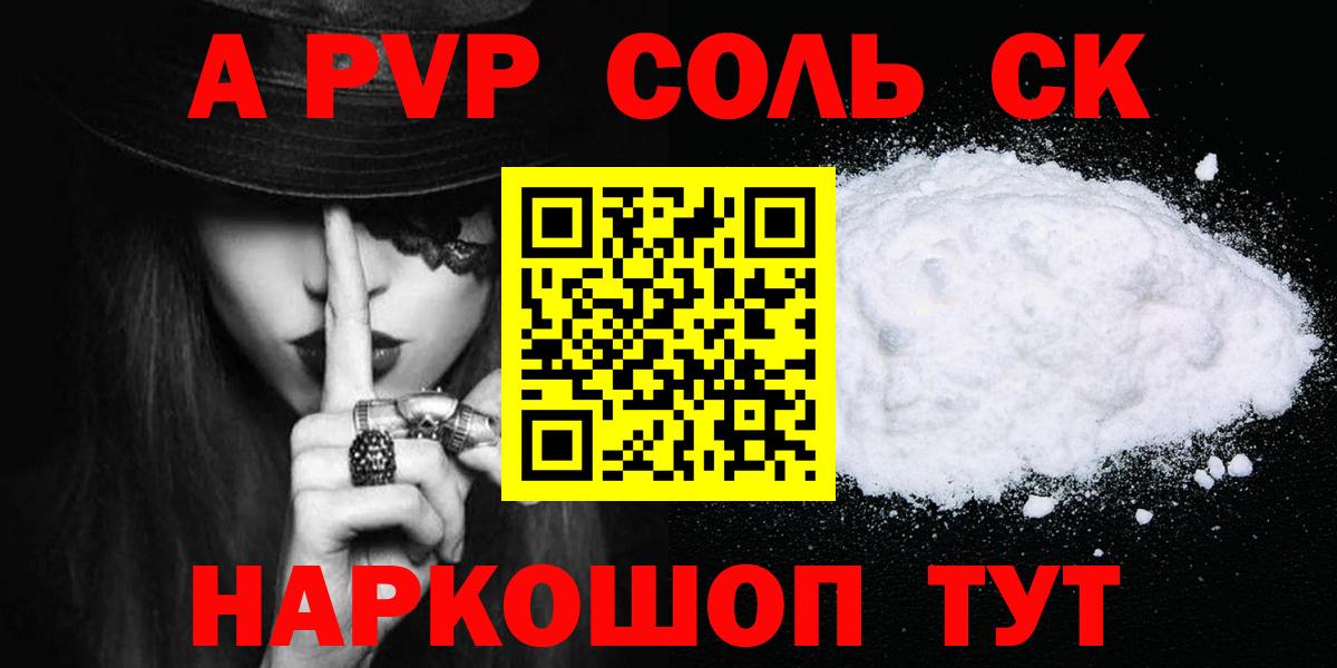 Alpha-PVP Соль  Вход с VPN  А ПВП СК  Alpha-PVP крисы CK  Истра 