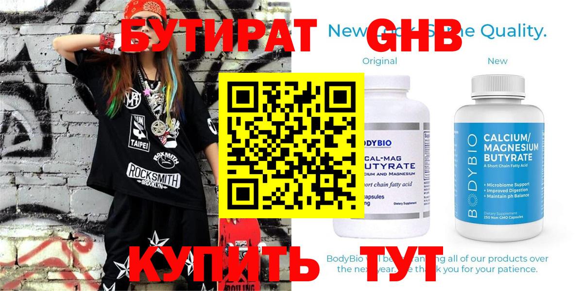 Истра  БУТИРАТ GHB  БУТИРАТ  Вход с VPN 