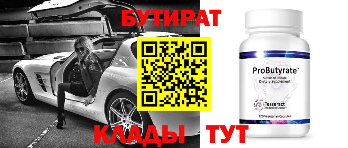 Бутират 1.4BDO Истра