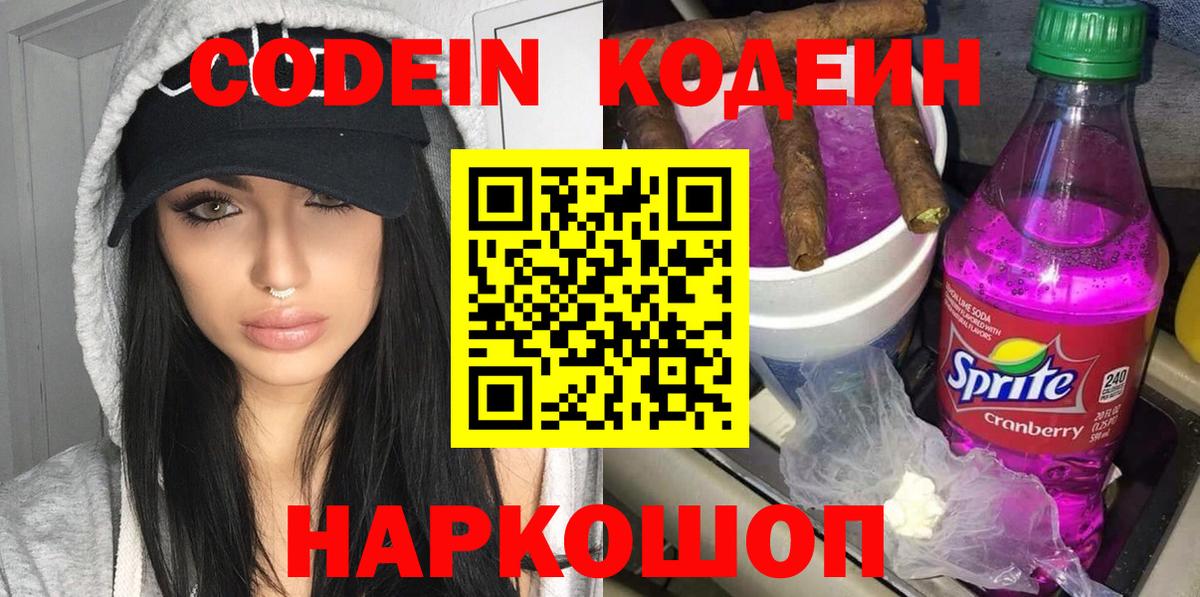Кодеиновый сироп Lean напиток Lean (лин) Истра