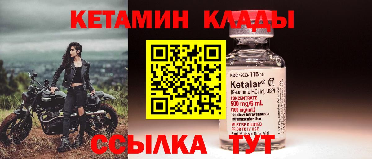 КЕТАМИН VHQ Истра