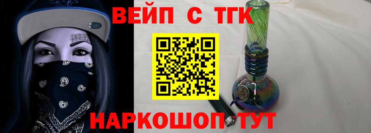 ТГК вейп с тгк Истра